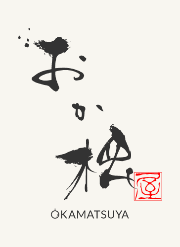 ロゴ/おか松 OKAMATSUYA