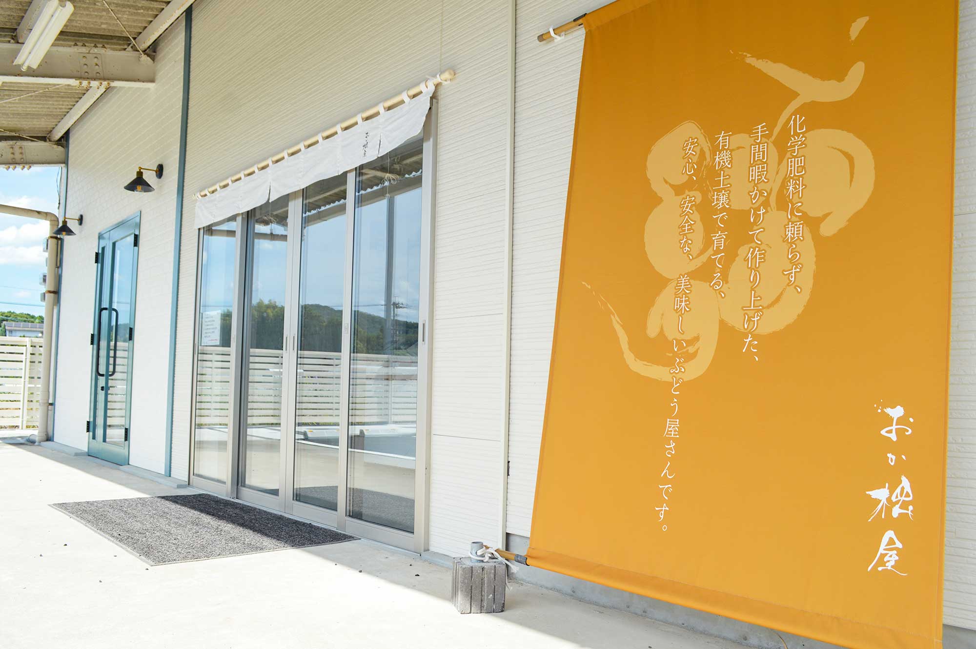 写真/おか松屋の直売所外観